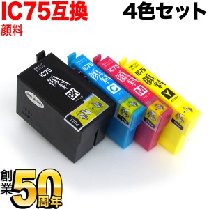 IC4CL75 エプソン用 IC75 互換インクカートリッジ 大容量 顔料4色セット【送料無料】