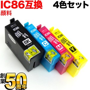 [最終在庫] ICBK86 エプソン用 IC86 互換インクカートリッジ 大容量 顔料4色セット【メール便送料無料】