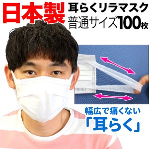 マスク 不織布 国産 日本製 100枚 普通 使い捨て 3層フィルター 耳らくリラマスク　ベビーケア用の不織布採用