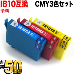 IB10KA エプソン用 IB10 カードケース 互換インクカートリッジ CMY3色セット【メール便送料無料】