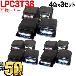 エプソン用 LPC3T38 互換トナー 【送料無料】 4色×3セット