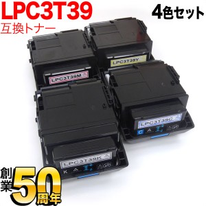 エプソン用 LPC3T39K 互換トナー 【送料無料】 4色セット