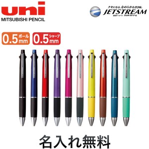 三菱鉛筆 uni ジェットストリーム 多機能ペン 4＆1 0.5 MSXE5-1000-05【名入れ無料】【メール便可】[ギフト] 全10色から選択