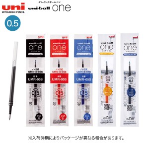 三菱鉛筆 uni ユニボール ワン 替芯 0.5mm UMR-05S【メール便可】 全5色から選択