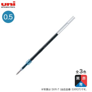 三菱鉛筆 uni ジェットストリーム 替芯 0.5mm SXR-5【メール便可】 全3色から選択