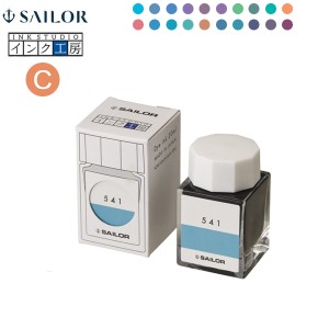 セーラー万年筆 インク工房 20ml 染料インク（C）13-1210-441→653【メール便不可】 20色から選択