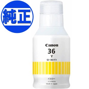 【純正インク】キヤノン(CANON) 純正インク GI-36 インクボトル イエローGI-36Y【送料無料】