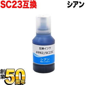 SC23 エプソン用 SC23C 互換インクボトル シアン 昇華転写プリンター用【送料無料】