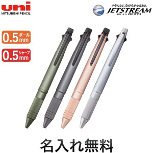 三菱鉛筆 uni ジェットストリーム ノック式多機能ペン 4＆1 Metal Edition 0.5 MSXE5-200A-05【名入れ無料】【メール便可】[ギフト]