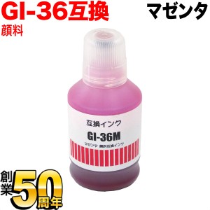 GI-36M キヤノン用 GI-36 互換インクボトル 顔料 マゼンタ【メール便不可】 顔料マゼンタ