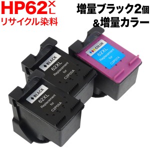 [最終在庫] C2P05AA／C2P07AA HP用 HP62XL リサイクルインク 増量 ブラック2個＆カラー【送料無料】 増量ブラック2個＆増量カラー