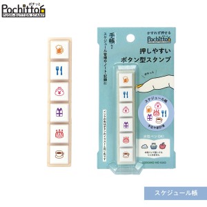 こどものかお Pochitto6 ポチッと6 スケジュール帳 1800-005【メール便可】