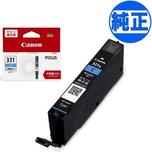 【純正インク】キヤノン(CANON) 純正インク BCI-331 インクカートリッジ シアン (大容量) BCI-331XLC【メール便可】 シアン(大容量)