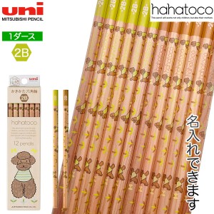 三菱鉛筆 uni hahatoco ハハトコ ダース箱 かきかた鉛筆 1ダース 6角 HT04 D 5638[名入れ代込]【名入れ無料】【メール便可】[ギフト]