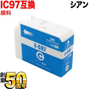 ICC97 エプソン用 IC97 互換インクカートリッジ 顔料 シアン【送料無料】 顔料シアン