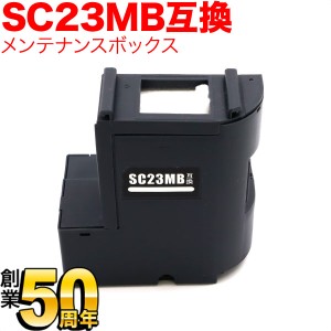 エプソン用 インクジェットプリンター用 互換メンテナンスボックス SC23MB【送料無料】