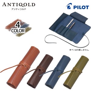 PILOT パイロット ANTIQOLD アンティコルド ロールペンケース 4本差 プルアップレザー 牛革 AQR-01【メール便不可】 全4色から選択