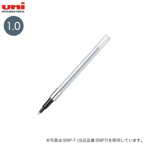 三菱鉛筆 uni 加圧 油性ボールペン 替芯 1.0mm SNP-10【メール便可】 2色から選択