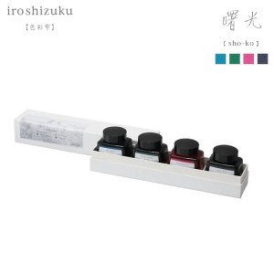 【限定】パイロット PILOT 万年筆インキ iroshizuku 色彩雫4色セット 曙光 INK-120L-4C-SHO【送料無料】