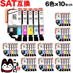 SAT-6CL エプソン用 SAT サツマイモ 互換インクカートリッジ 6色×10セット【送料無料】