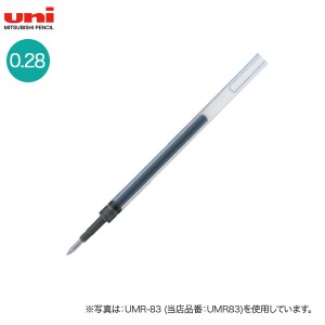 三菱鉛筆 uni ゲルインクボールペン 替芯 0.28mm UMR-82【メール便可】 全3色から選択