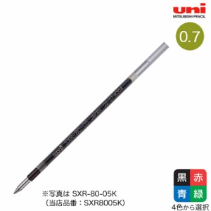 三菱鉛筆 uni ジェットストリーム替芯 0.7mm SXR-80-07K 【メール便可】 全4色から選択