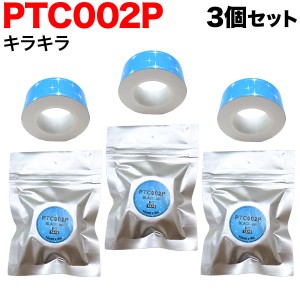 キングジム用 テプラ Lite 互換 テープカートリッジ 感熱紙 PTC002P 3個セット 【メール便可】 15mm／キラキラ柄／黒文字