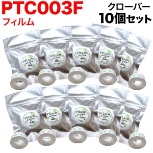 キングジム用 テプラ Lite 互換 テープカートリッジ フィルムテープ PTC003F 10個セット 【メール便送料無料】