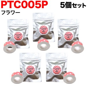 キングジム用 テプラ Lite 互換 テープカートリッジ 感熱紙 PTC005P 5個セット 【メール便送料無料】 15mm／フラワー柄／黒文字