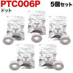 キングジム用 テプラ Lite 互換 テープカートリッジ 感熱紙 PTC006P 5個セット 【メール便送料無料】 15mm／ドット柄／黒文字