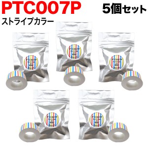 キングジム用 テプラ Lite 互換 テープカートリッジ 感熱紙 PTC007P 5個セット 【メール便送料無料】 15mm／ストライプカラー柄／黒文字