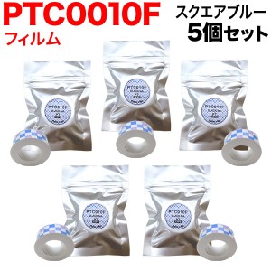 キングジム用 テプラ Lite 互換 テープカートリッジ フィルムテープ PTC010F 5個セット 【メール便送料無料】