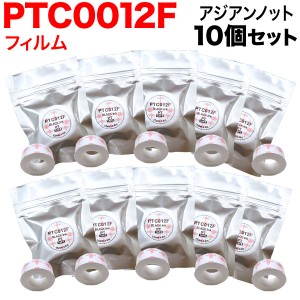 キングジム用 テプラ Lite 互換 テープカートリッジ フィルムテープ PTC012F 10個セット 【メール便送料無料】