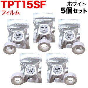 キングジム用 テプラ Lite 互換 テープカートリッジ フィルムテープ TPT15SF 5個セット 【メール便送料無料】