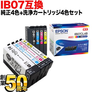 【純正インク】 IB07 エプソン用 純正インク 4色セット+洗浄カートリッジ4色用セット【送料無料】 純正インク＆洗浄セット