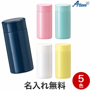 Atlas アトラス Airlist エアリスト超軽量スリムボトル 220ml【名入れ無料】[水筒][景品][記念品][ギフト] 全5色から選択