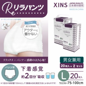 リラパンツ 大人用おむつ 薄型 紙オムツ 紙パンツ オーガニックコットン 2回吸収 Lサイズ 20枚入×2セット吸収量多い 介護 男性用 女性用