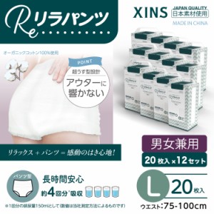 リラパンツ 大人用おむつ 薄型 紙オムツ 紙パンツ オーガニックコットン 4回吸収 L 20枚入×12セット 吸収量多い 介護 男性用 女性用 使