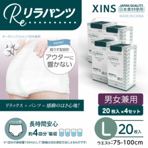 リラパンツ 大人用おむつ 薄型 紙オムツ 紙パンツ オーガニックコットン 4回吸収 Lサイズ 20枚入×4セット吸収量多い 介護 男性用 女性用