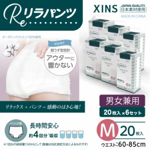 リラパンツ 大人用おむつ 薄型 紙オムツ 紙パンツ オーガニックコットン 4回吸収 S 20枚入×12セット 吸収量多い 介護 男性用 女性用 使