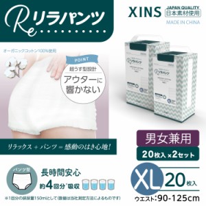 リラパンツ 大人用おむつ 薄型 紙オムツ 紙パンツ オーガニックコットン 4回吸収 XLサイズ 20枚入×2セット吸収量多い 介護 男性用 女性