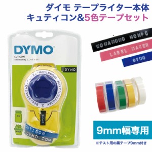 【9mmテープ5個セット】ダイモラベル キュティコン イエロー 本体 DM20008【送料無料】 DYMO (CL/RD/YL/GR/BU)