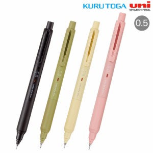 三菱鉛筆 uni クルトガ KURUTOGA KSモデル シャープペン 0.5 M5KS-1P【メール便可】 全4色から選択