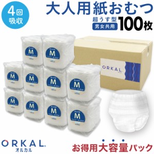 オルカル 大人 おむつ うす型 大人用 紙おむつ オーガニックコットン 男性 女性 4回吸収 S M L XL 大容量 パック 介護 災害 ORKAL 100枚