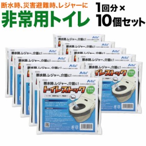 アーテック Artec トイレストック 携帯トイレ 1回分 断水 レジャー 災害 介護 防災 非常用 簡易 トイレ エチケット 【メール便可】