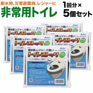 アーテック Artec トイレストック 携帯トイレ 1回分 断水 レジャー 災害 介護 防災 非常用 簡易 トイレ エチケット 【メール便可】