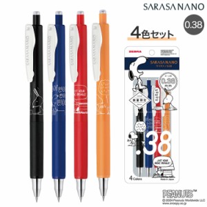 【限定】ゼブラ ZEBRA SARASA NANO サラサナノ スヌーピースタンダードカラー 0.38mm 4色セット JJH72-SN-4C【メール便可】