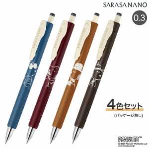 【限定】ゼブラ ZEBRA SARASA NANO サラサナノ スヌーピー ビンテージカラー 0.3mm 4色セット [パッケージ無し]【メール便可】