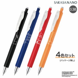 【限定】ゼブラ ZEBRA SARASA NANO サラサナノ スヌーピースタンダードカラー 0.38mm 4色セット [パッケージ無し]【メール便可】