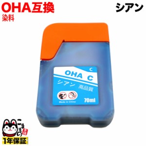 OHA オハジキ エプソン用 OHA-C 互換インクボトル シアン 昇華転写プリンター用【送料無料】